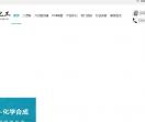 化工定制合成