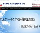 苏州亨达尔