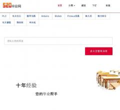 520毕业论文网