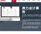 苏州鼎力会计事务有限