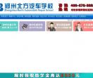 郑州北方汽修学校