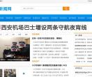 西安新闻网