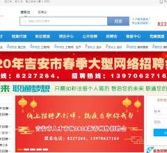吉安人事人才网