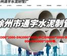 徐州水泥管