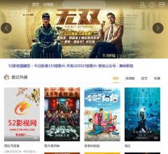 52影视（福利视频）
