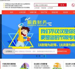 泉州顺鑫财务管理公司
