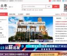 一览土木英才网