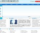 上海博才公司
