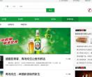 啤酒新闻