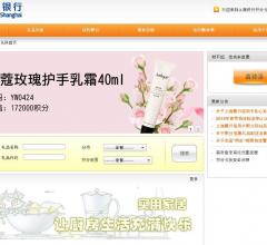 上海银行积分兑换