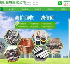 广州废品回收公司