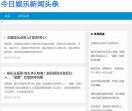 新闻头条