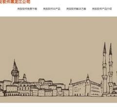 用友软件黑龙江公司