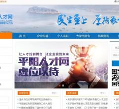平阳人才网
