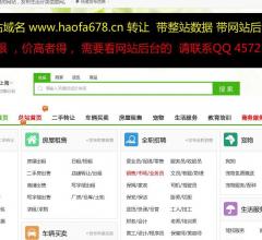 上海好发信息网-上海免费发布信息的网站,