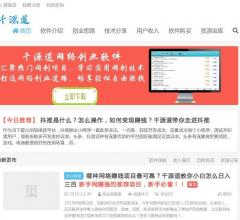 千源道-万千网络创业项目起始之地