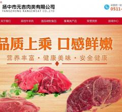 牛羊肉