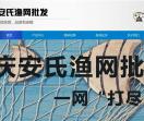 安氏渔网