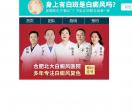 合肥北大白癜风医院