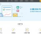 小满CRM软件