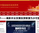 中国高新农业投资网