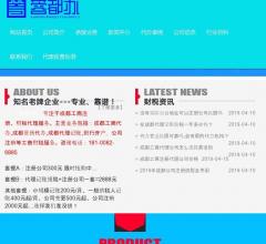 成都公司注册