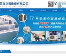 广州空调维修拆装工程