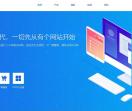 启页免费建站平台