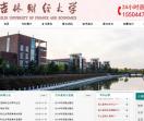 吉林财经大学成人高考网