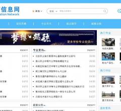 中职招生教育平台