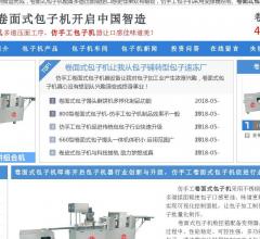 仿手工卷面式包子机