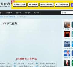 二十四节气查询