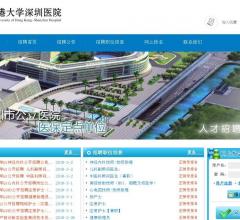 香港大学深圳医院人才招聘