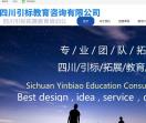 四川引标教育咨询有限