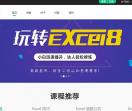 Excel学堂