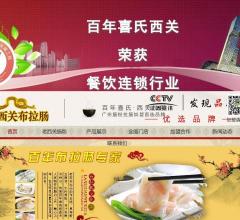 老西关肠粉加盟