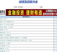 猜谜语大全及答案