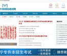 辽宁专升本招生考试网