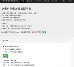 小喇叭多群直播平台