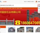 嘉祥国安石业有限公司