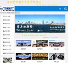青岛旅游网站