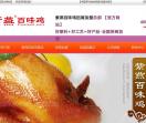 资紫燕百味鸡加盟
