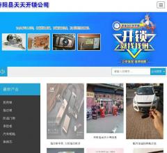 寿阳县天天开锁