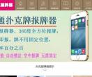 普通扑克语音报牌器