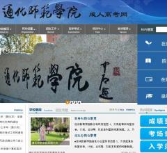通化师范学院成人高考网