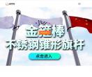 金箍棒旗杆
