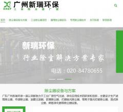 广州新瑞环保