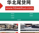 华北尾货网