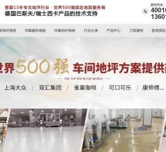 上海客聪食品车间地面