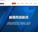 极客网络科技有限公司